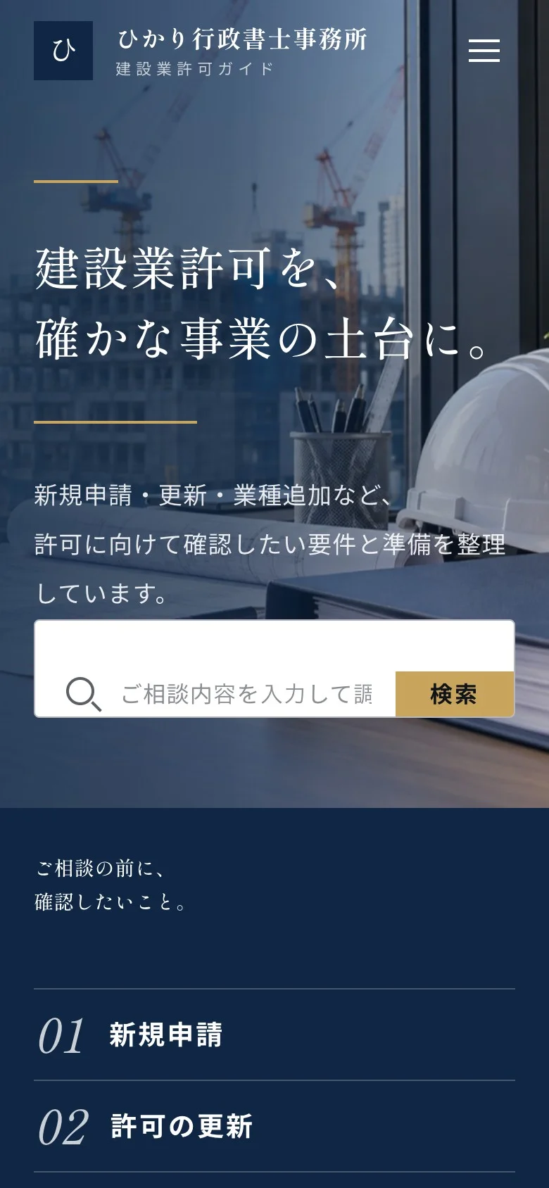 スマートフォンで見たトップページの最初の画面