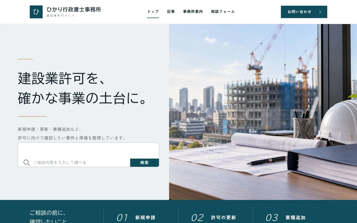 パソコンで見たトップページの最初の画面