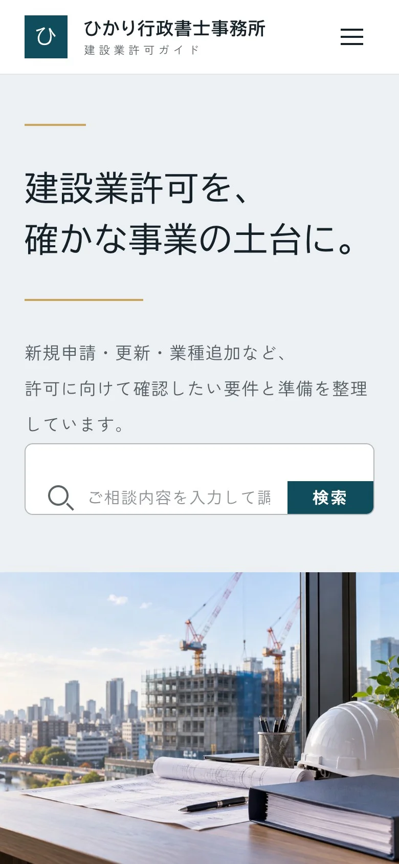 スマートフォンで見たトップページの最初の画面